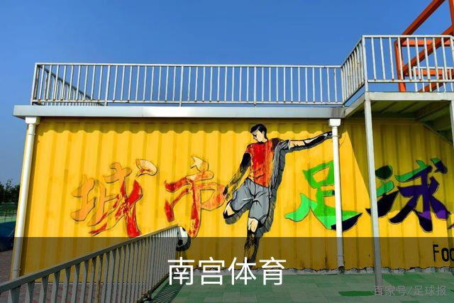 南宫体育团队与服务介绍