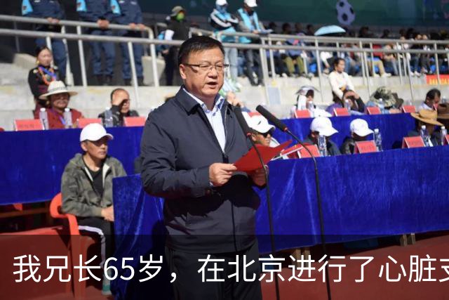 我兄长65岁,在北京进行了心脏支架手术,以为安装好就安全了,但一周后不幸离世